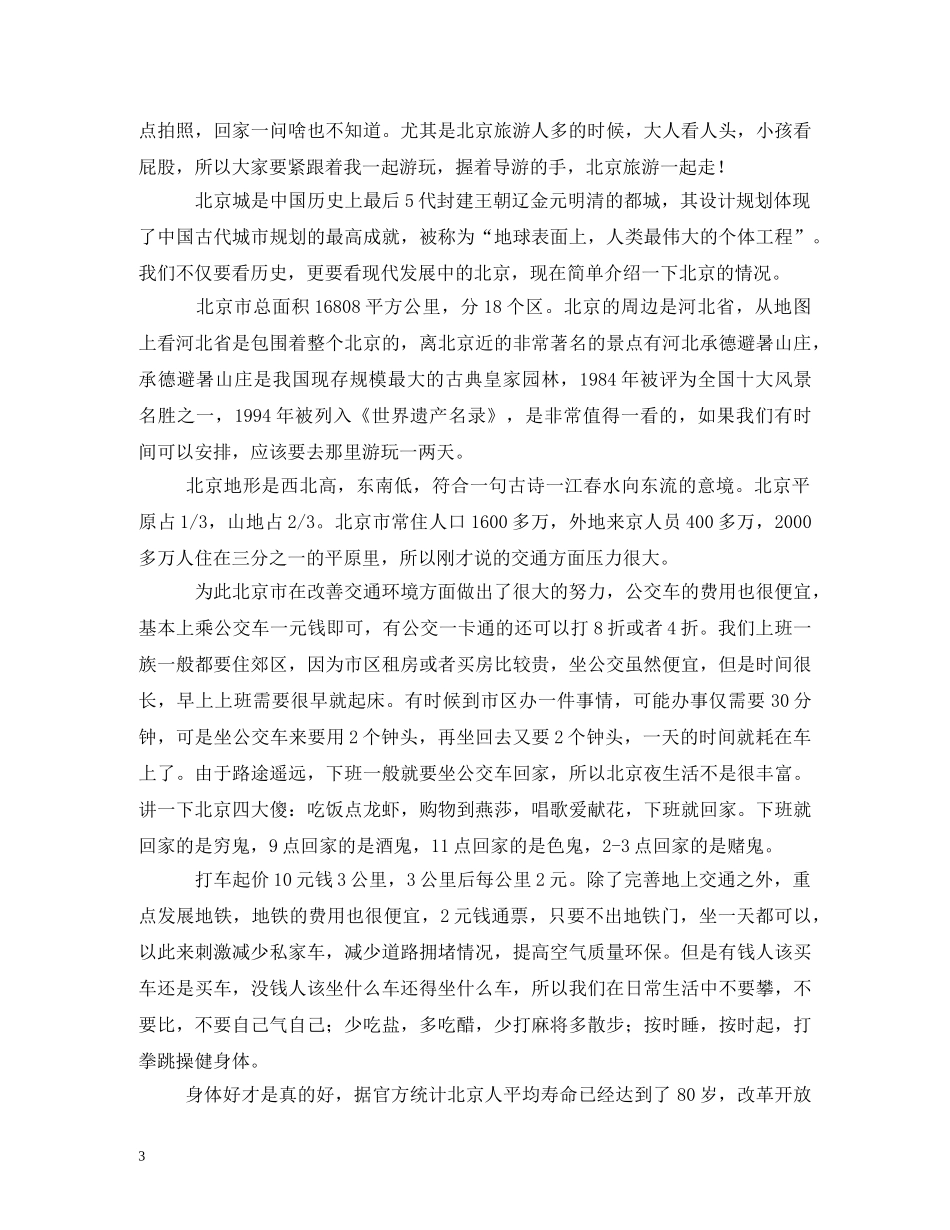 北京导游词2 _第3页