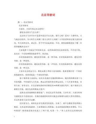 北京导游词2 