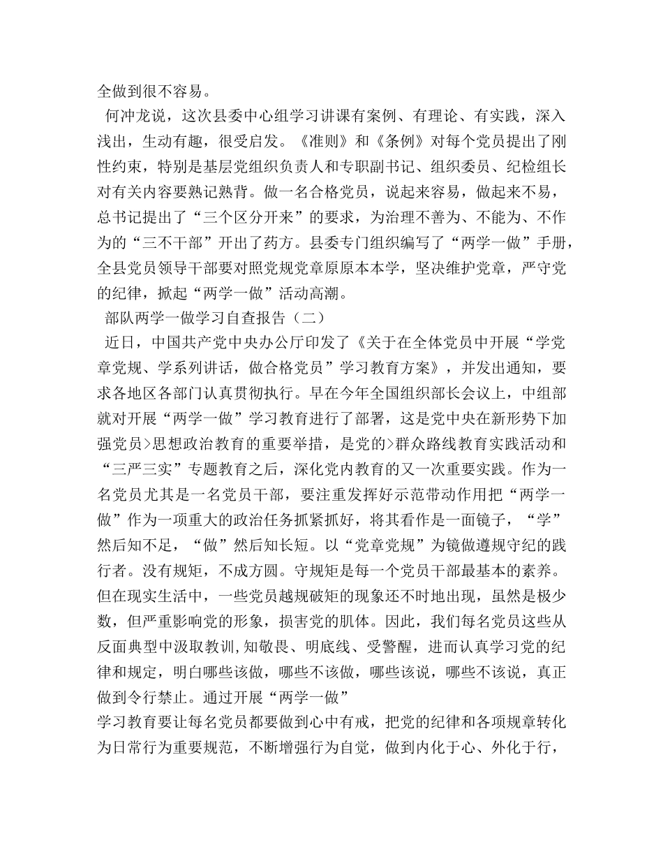 部队党员两学一做自评 _第2页