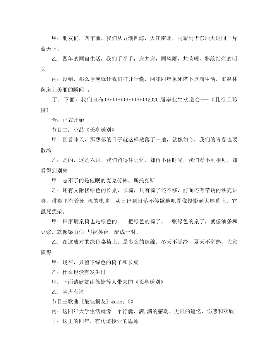 大学毕业联欢晚会主持词 _第2页