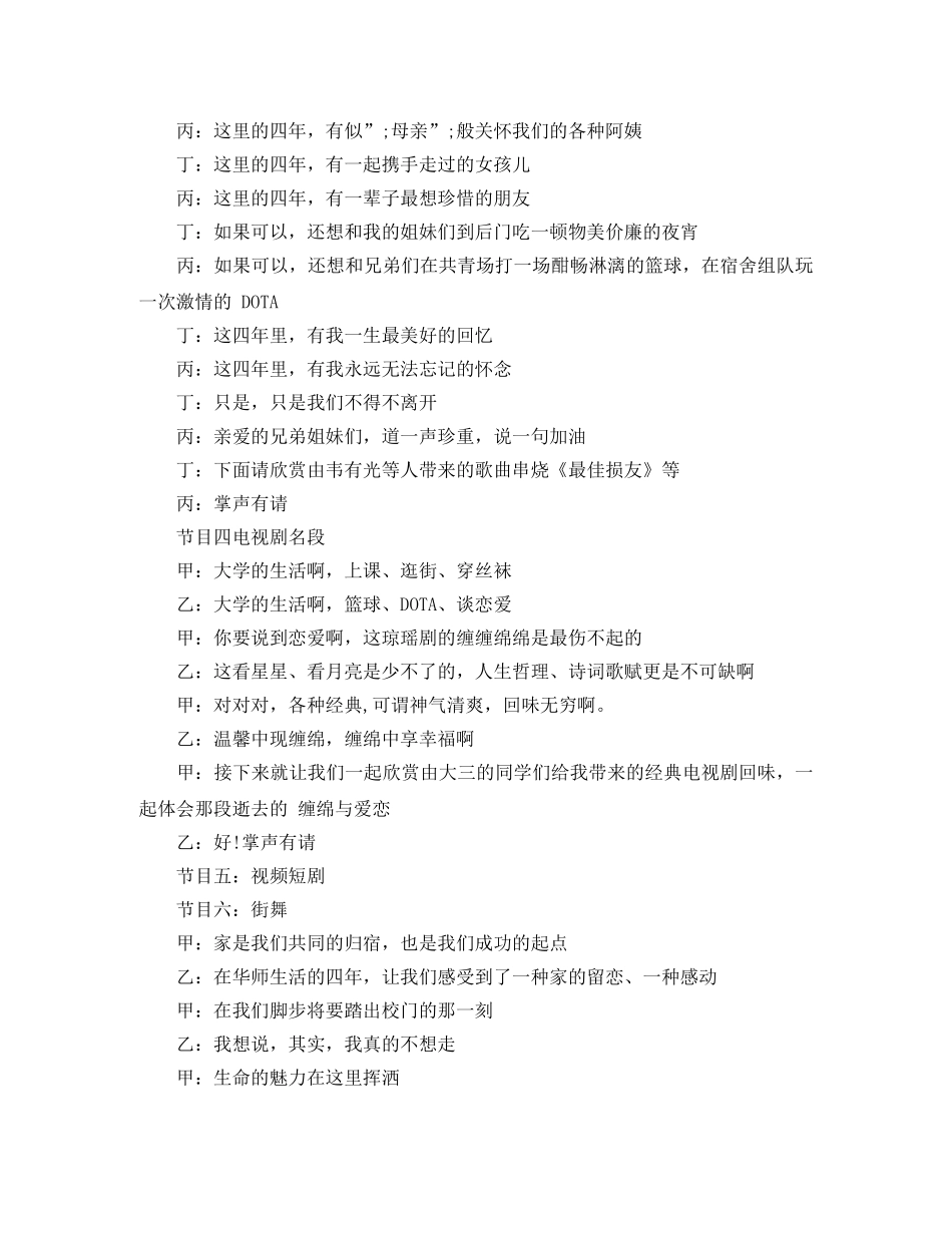 大学毕业联欢晚会主持词 _第3页