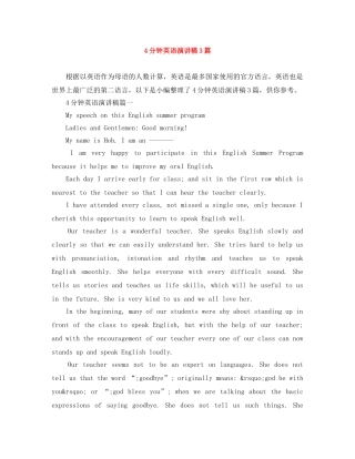 4分钟英语演讲稿3篇 