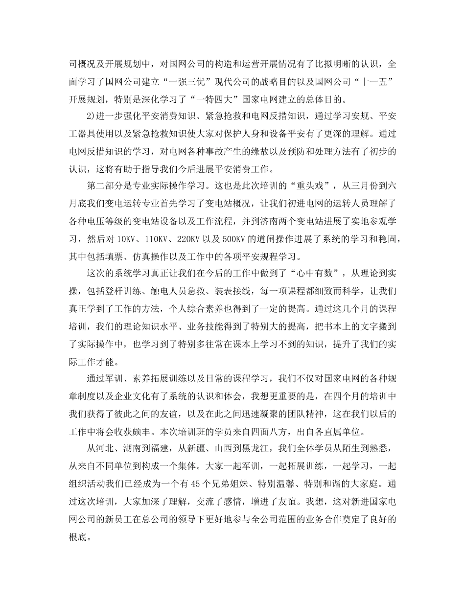 国网新员工培训参考心得体会5篇 _第2页