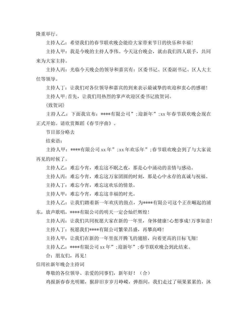 2024新年晚会主持词4篇 _第2页