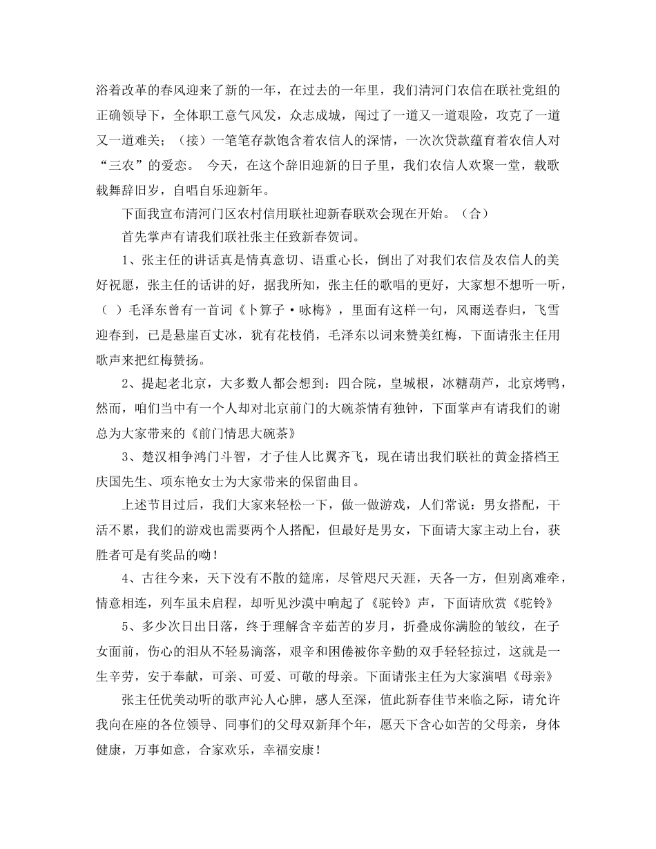 2024新年晚会主持词4篇 _第3页