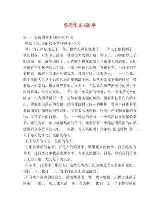 冬天作文450字 
