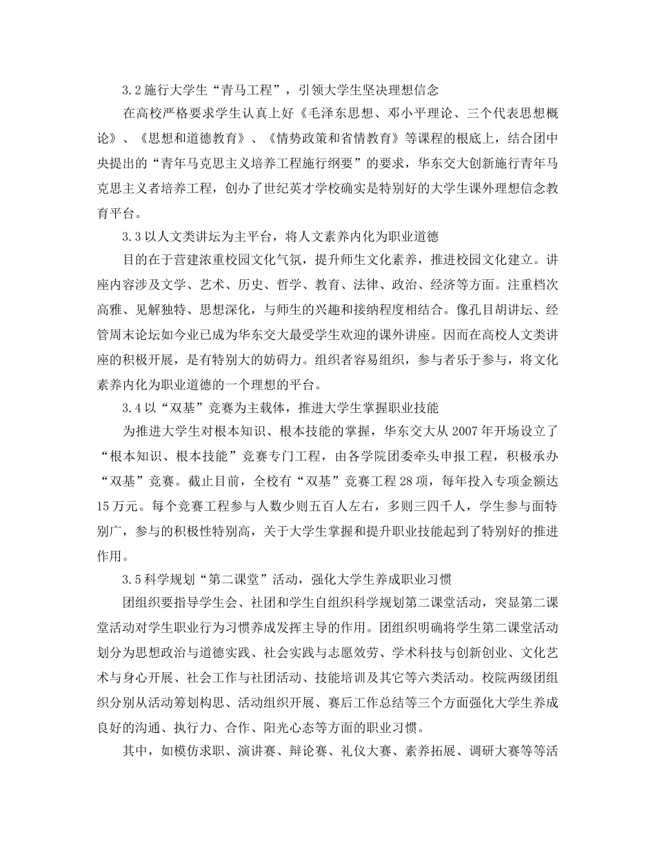 大学生职业素养自我参考总结范文5篇（通用） _第3页