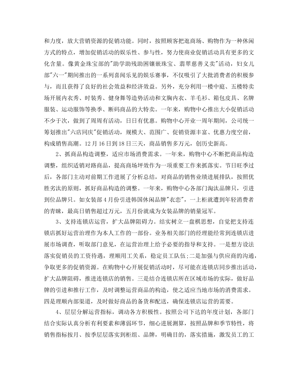2024卖场经理工作参考总结【5篇】 _第2页