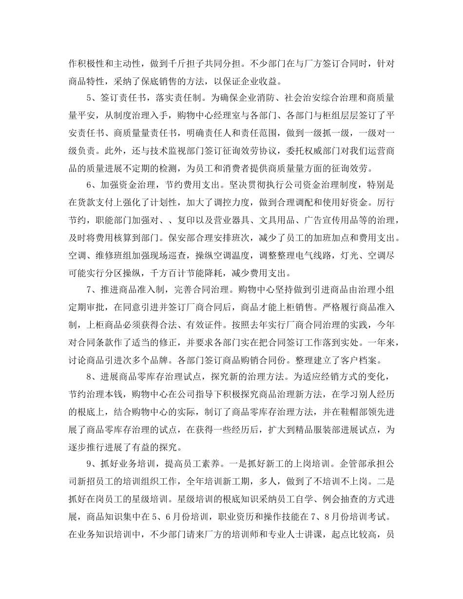 2024卖场经理工作参考总结【5篇】 _第3页