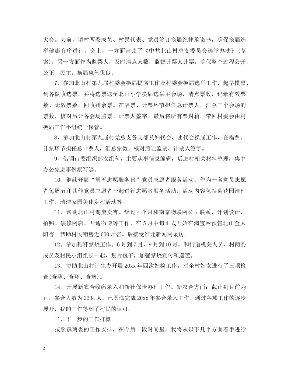 村官个人工作鉴定范文 _第2页