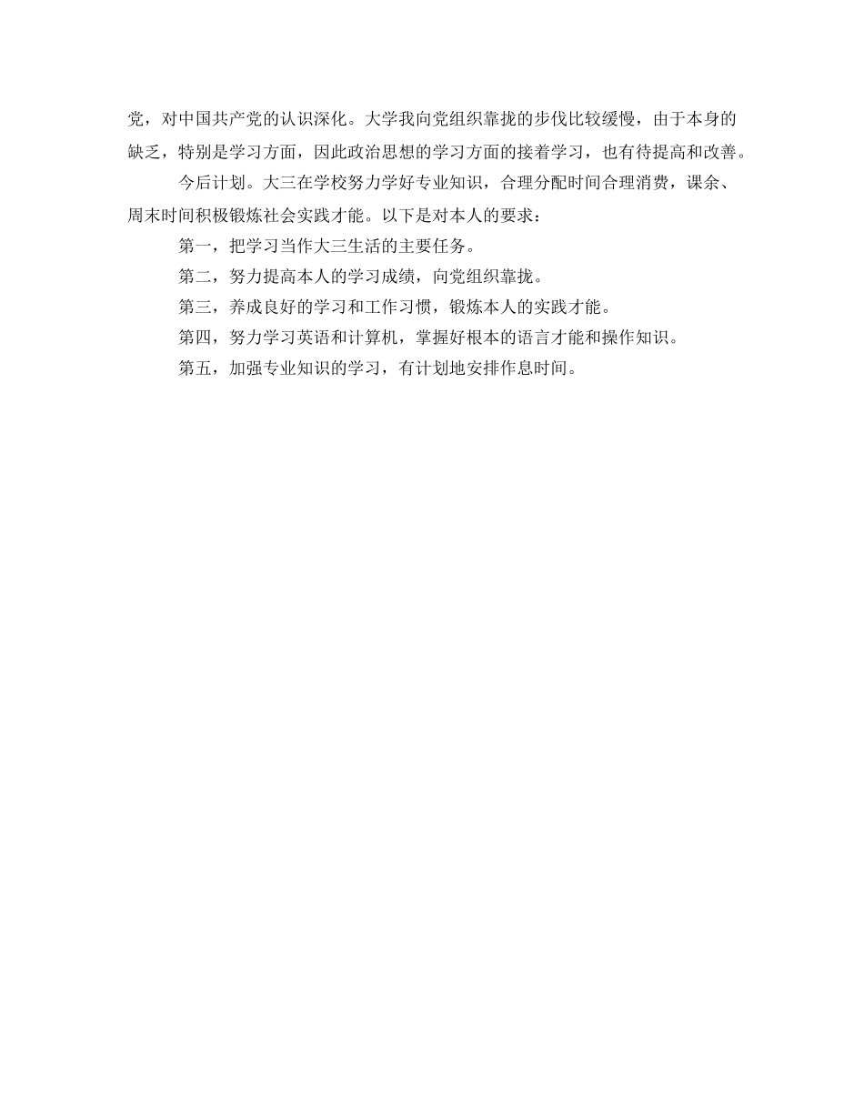 大二学年自我鉴定参考模板 _第2页