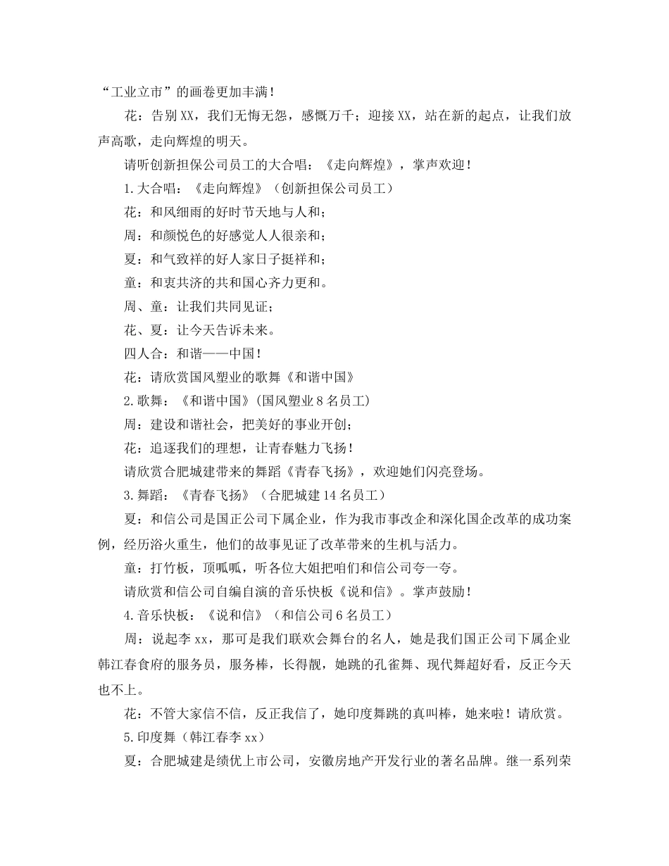 2024年6月新春联欢会主持词 _第2页