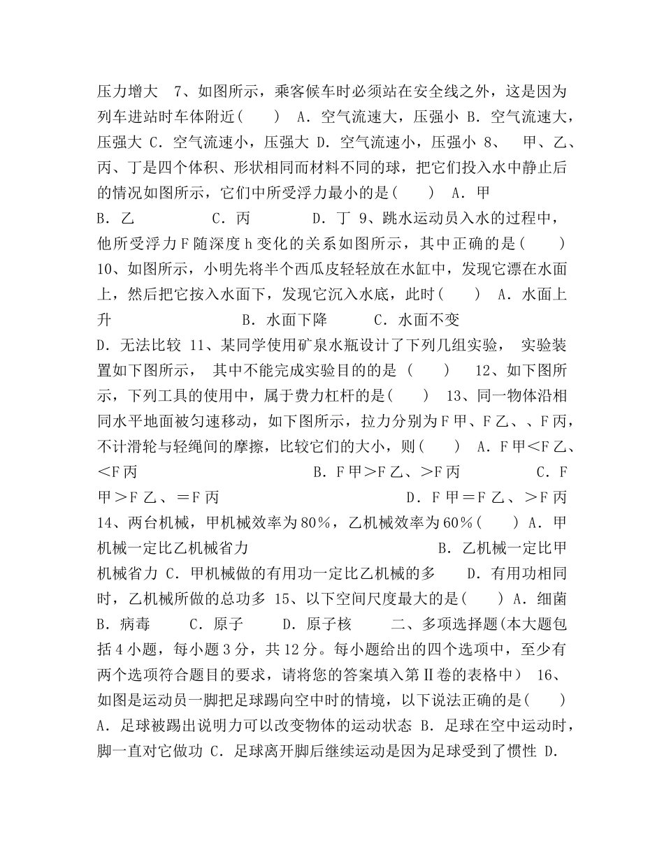 初二物理试卷 _第2页