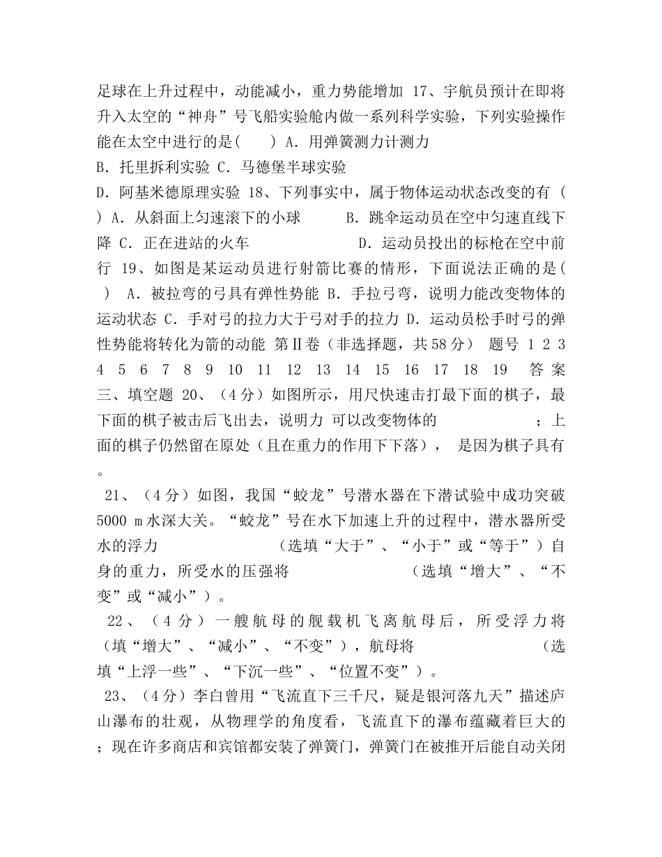 初二物理试卷 _第3页