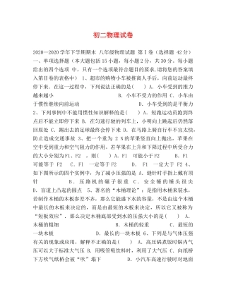 初二物理试卷 