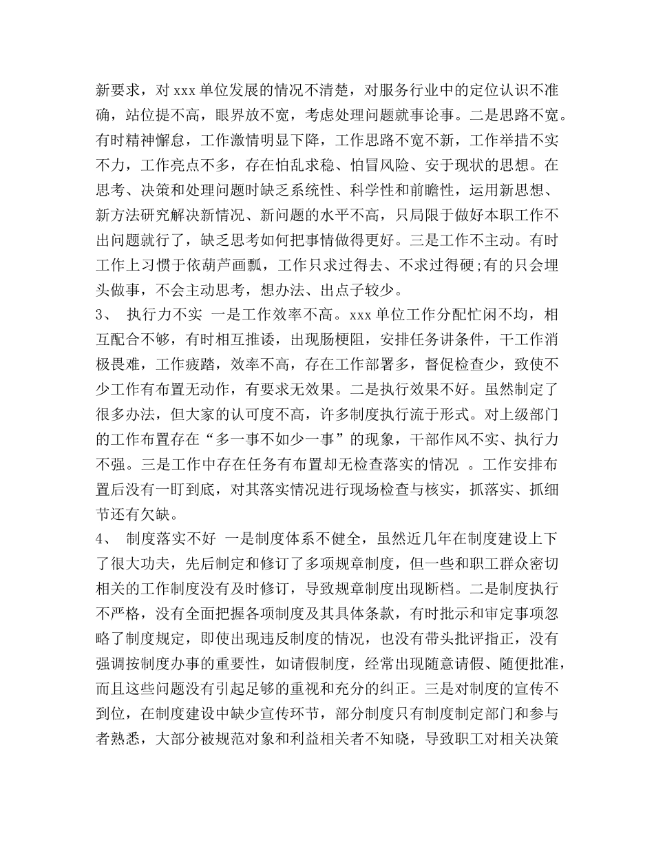 班子对照材料 [班子对照检查材料（精华）] _第2页