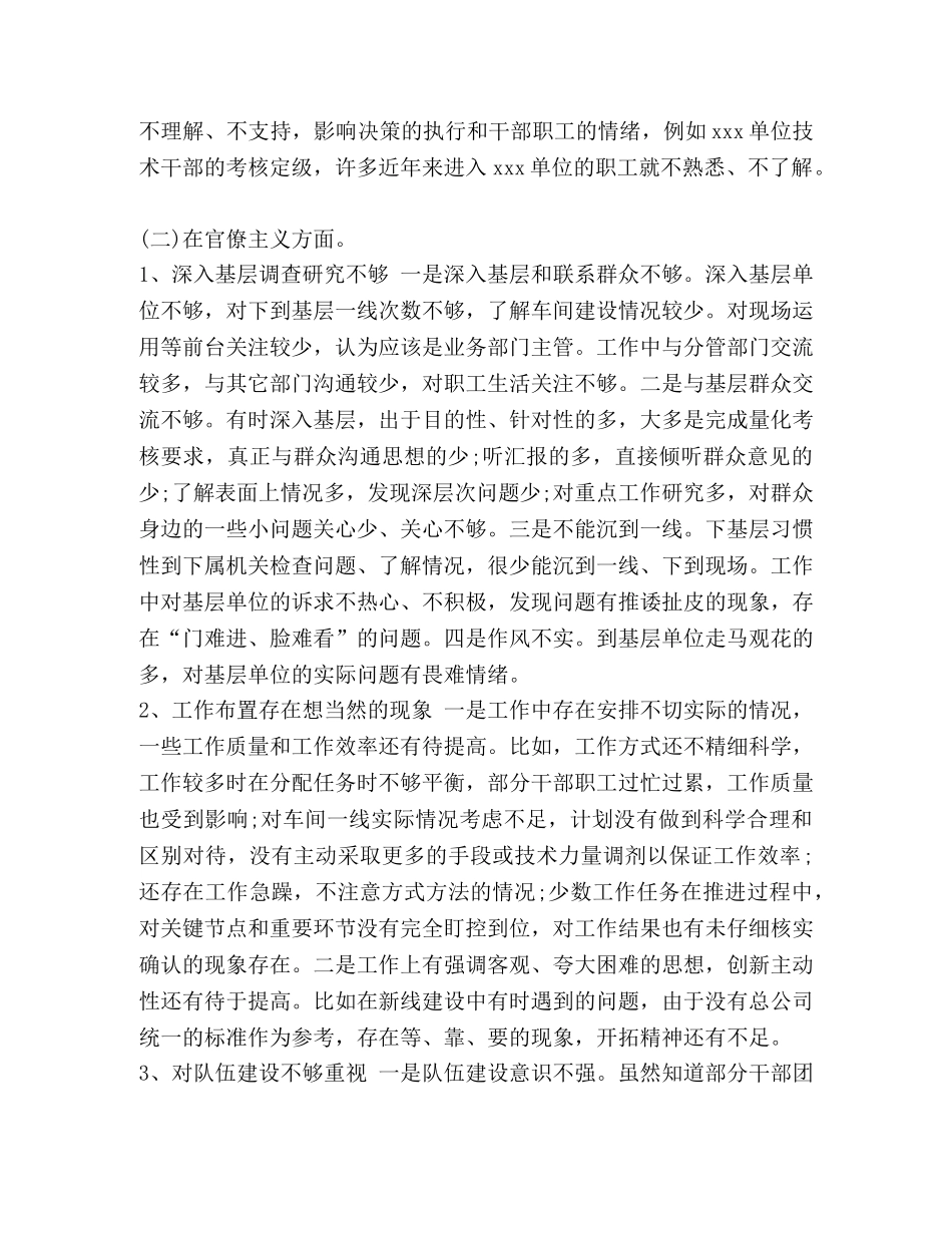 班子对照材料 [班子对照检查材料（精华）] _第3页