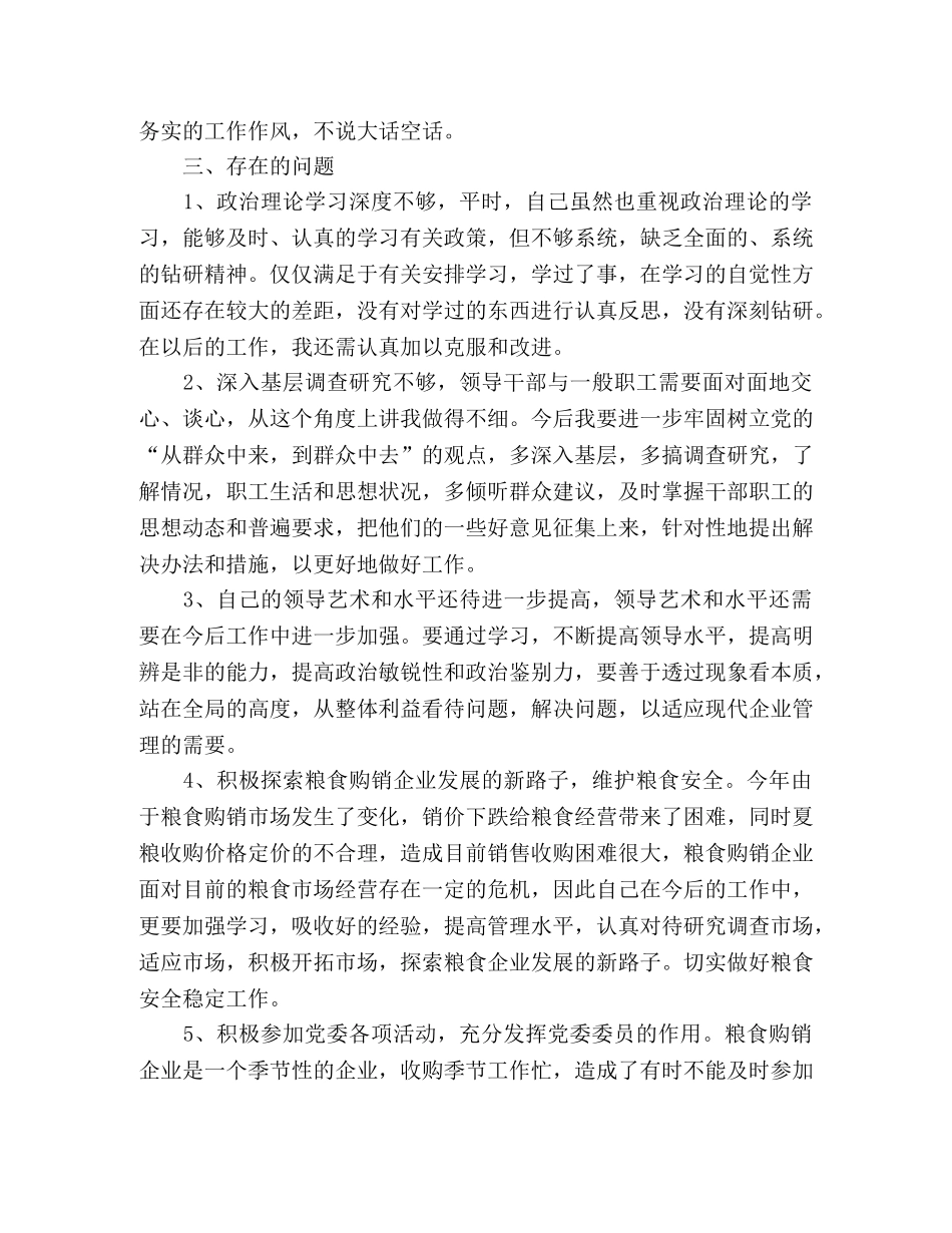 党员批评与自我批评范文精选多篇 _第2页