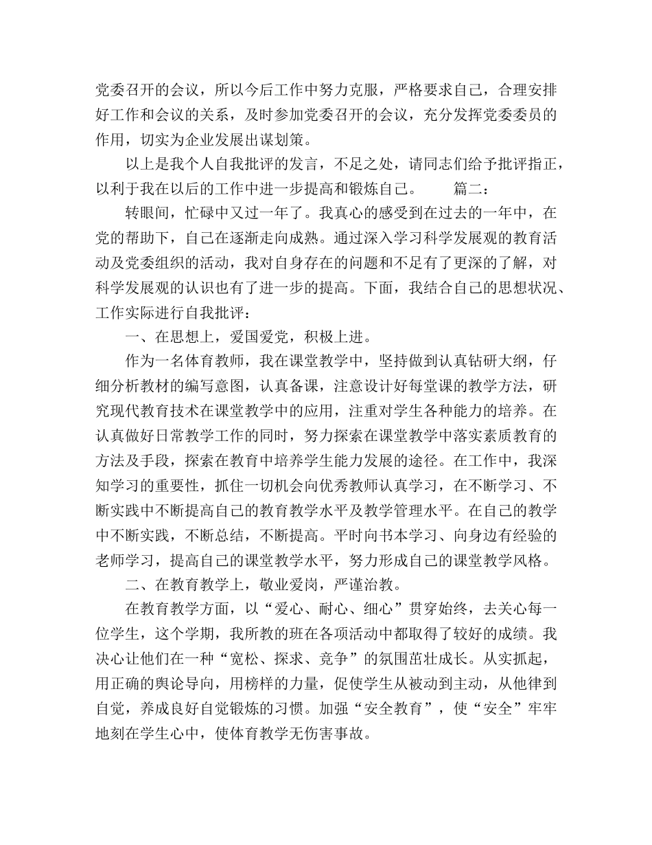 党员批评与自我批评范文精选多篇 _第3页