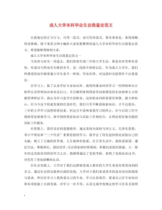 成人大学本科毕业生自我鉴定范文 