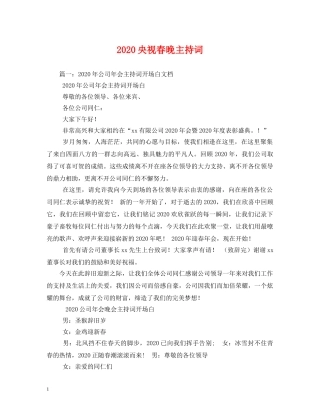 2024央视春晚主持词(1) 
