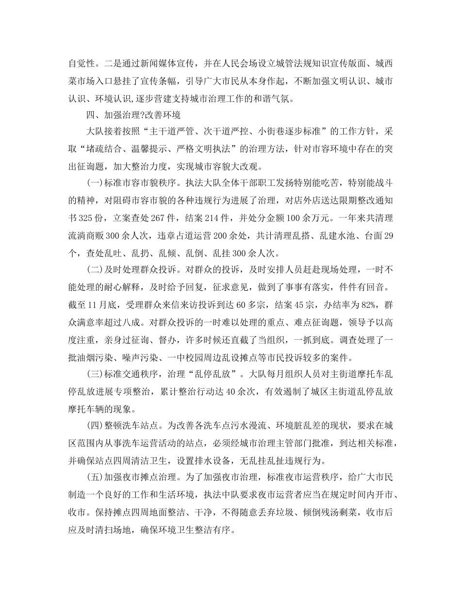 城市管理执法大队工作参考总结（通用） _第2页