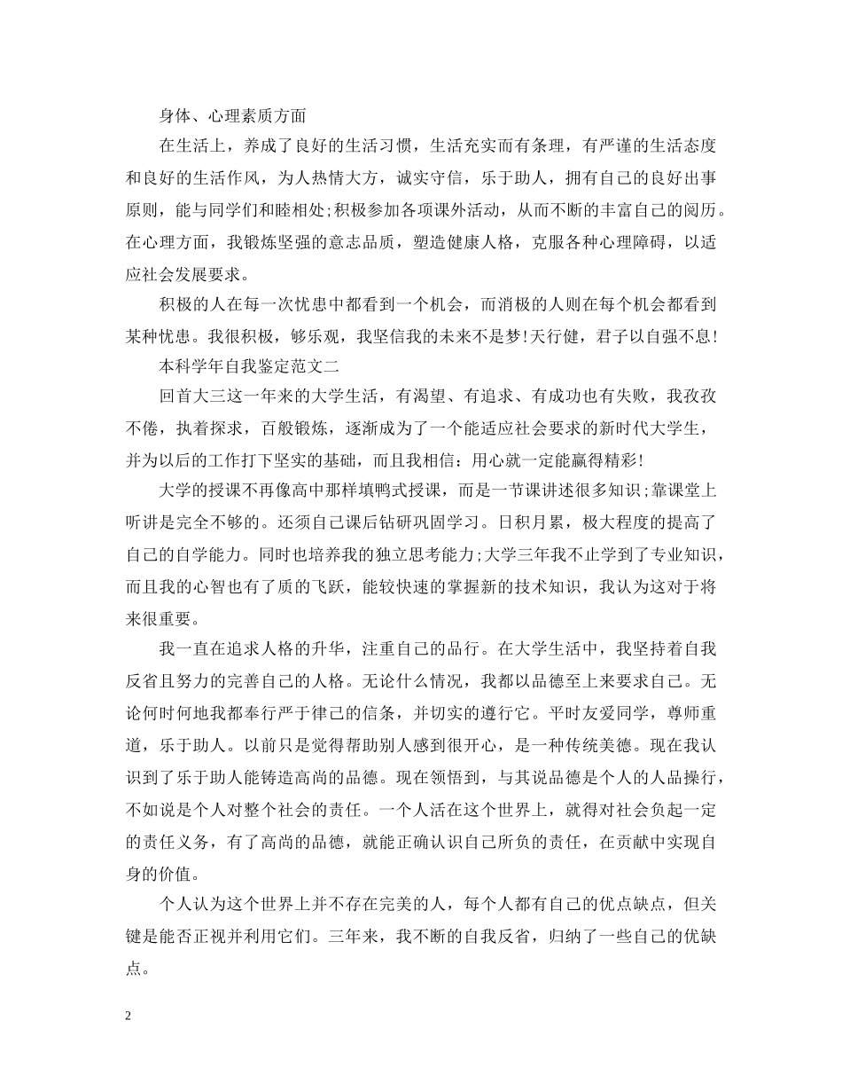 本科学年自我鉴定（大全） _第2页