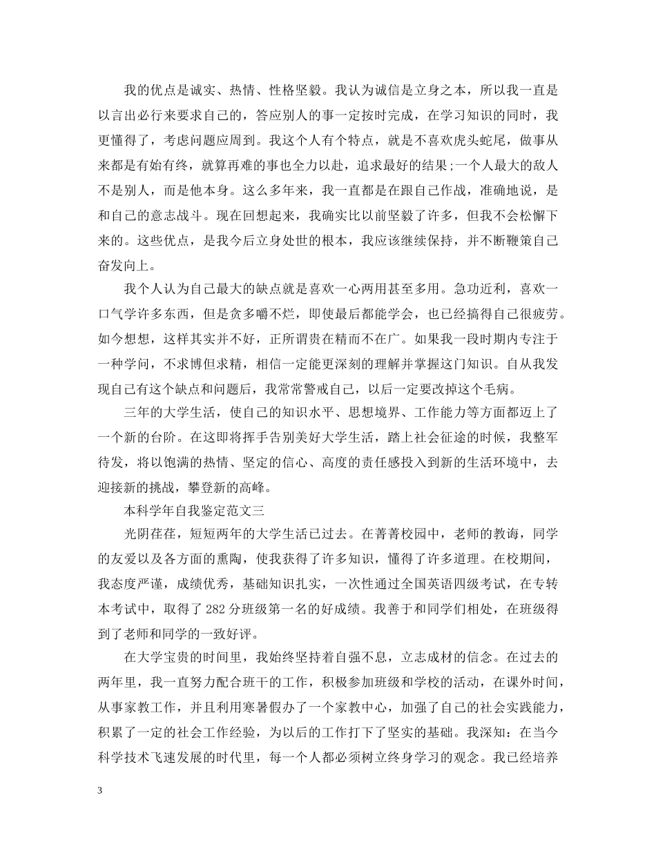 本科学年自我鉴定（大全） _第3页