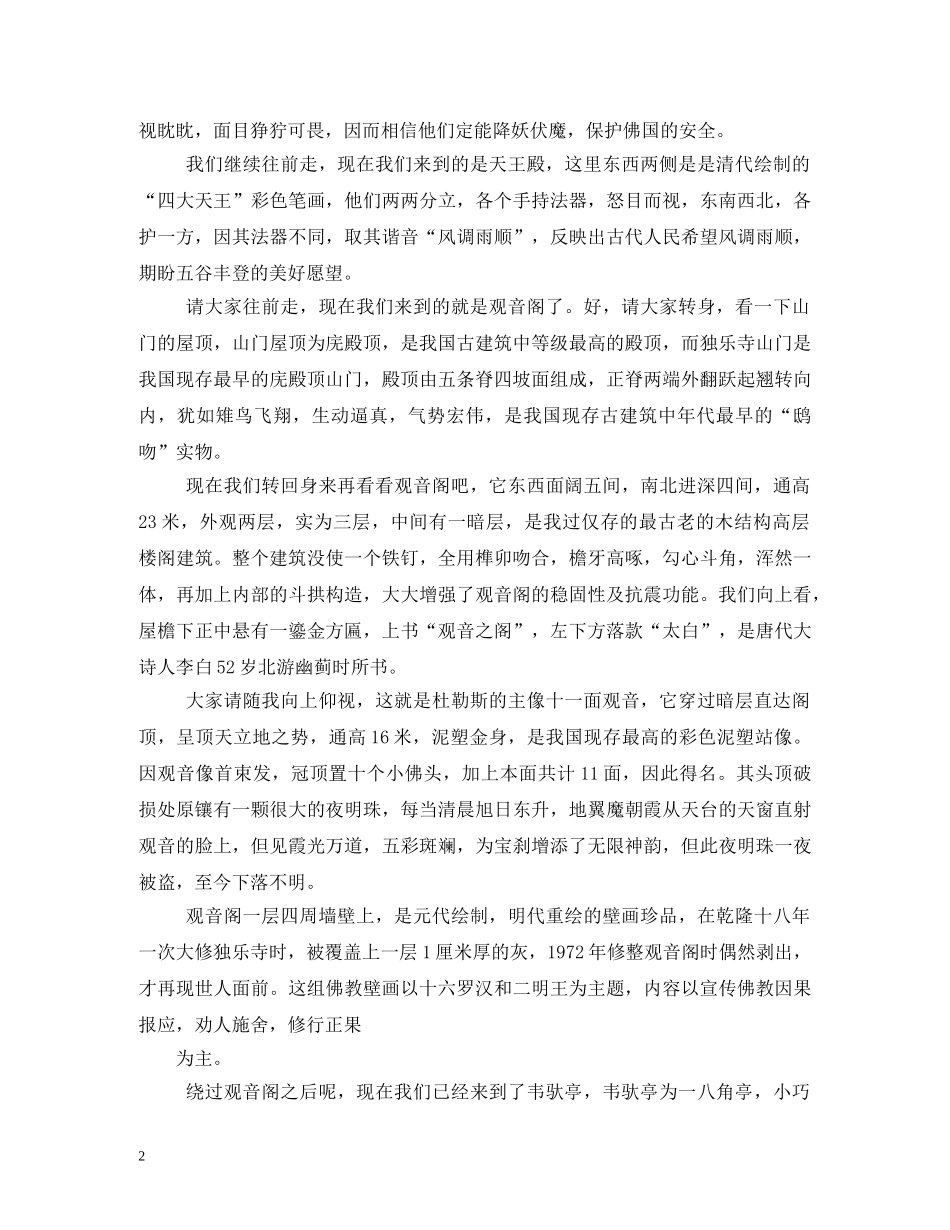 独乐寺导游词 _第2页