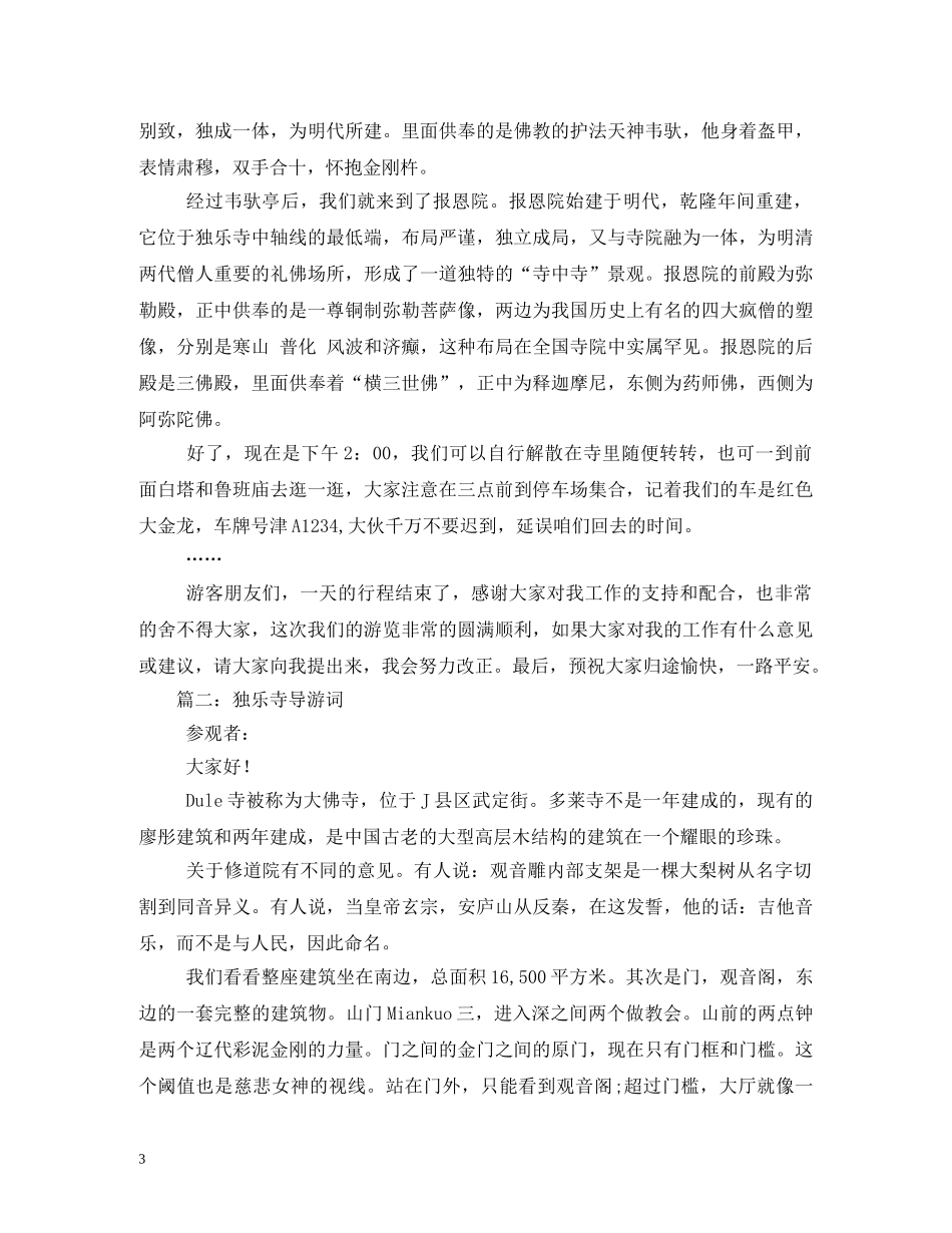 独乐寺导游词 _第3页