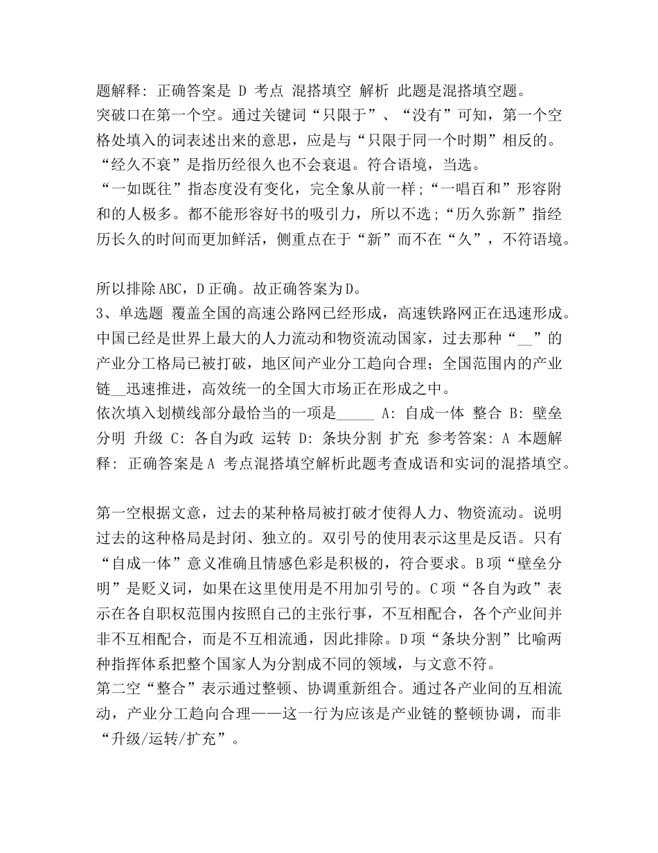 2024年事业单位考试真题【2024年事业单位考试考点选词填空】 _第2页