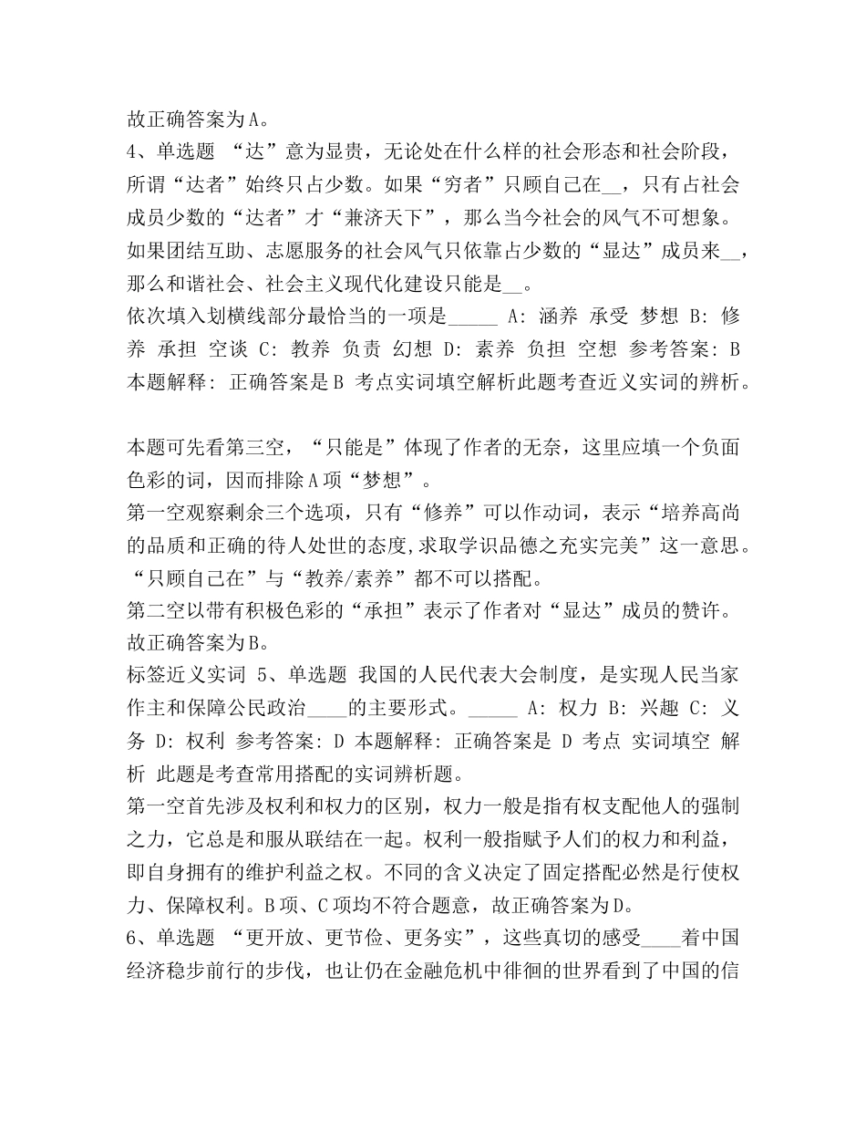 2024年事业单位考试真题【2024年事业单位考试考点选词填空】 _第3页