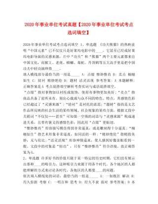 2024年事业单位考试真题【2024年事业单位考试考点选词填空】 