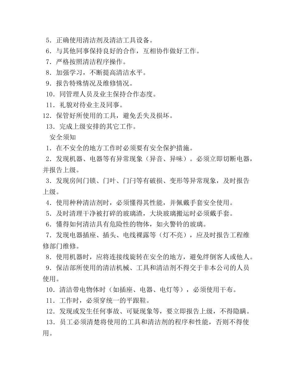 保洁主管岗位职责 _第2页