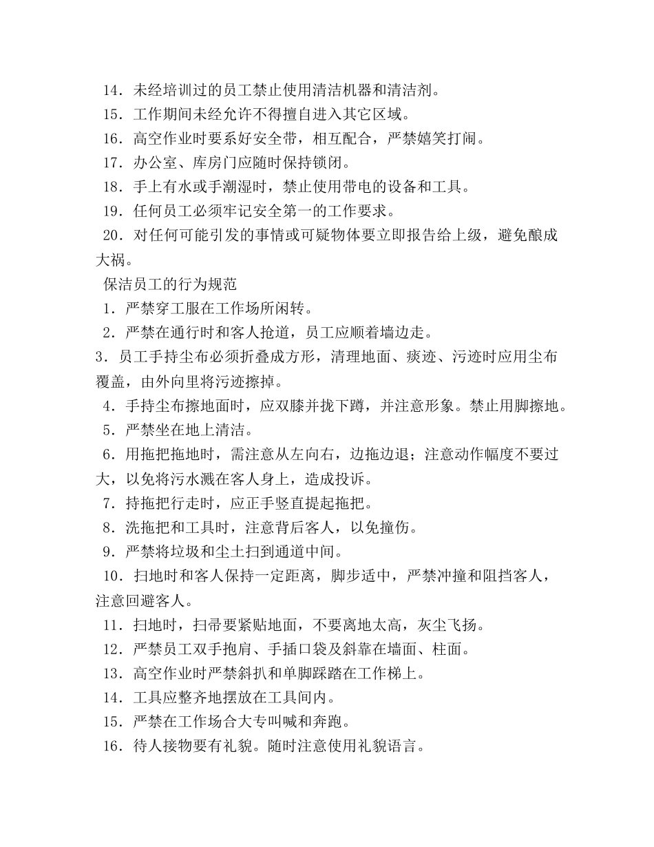 保洁主管岗位职责 _第3页