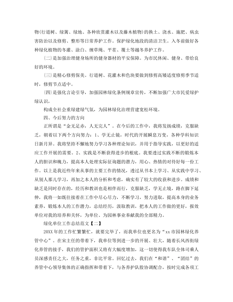 2024绿化单位工作参考总结范文【五篇】 _第3页