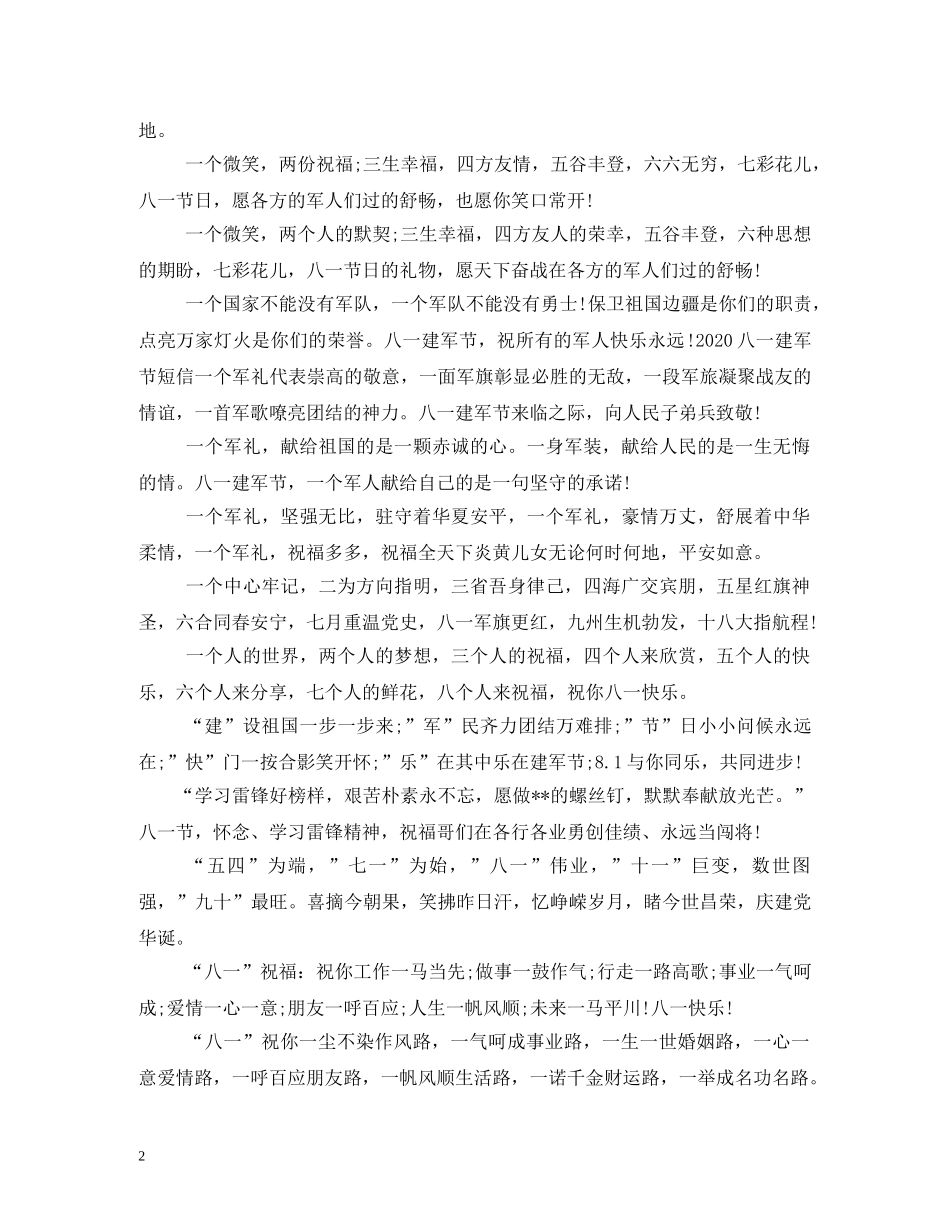 8月1日建军节快乐的微信祝福语 _第2页