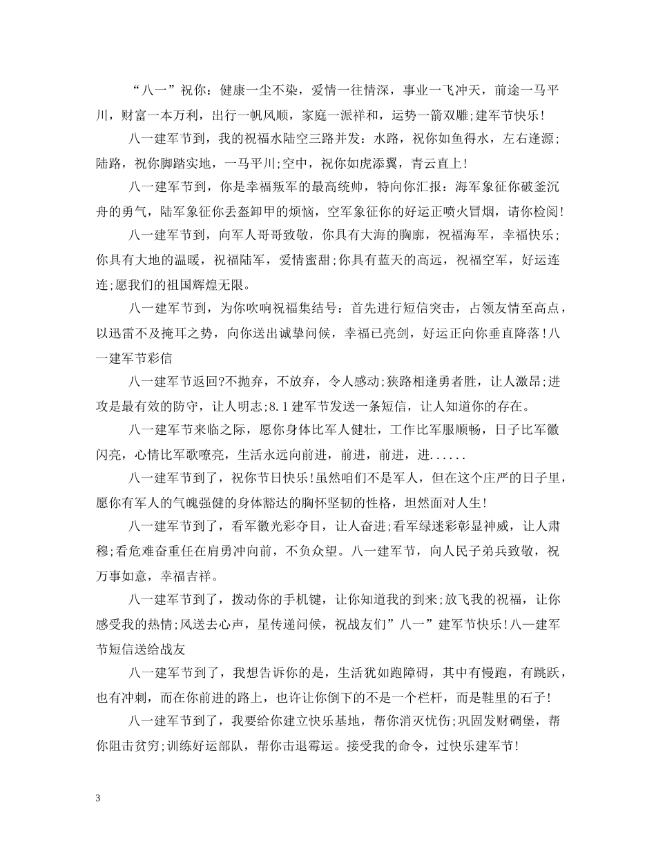 8月1日建军节快乐的微信祝福语 _第3页