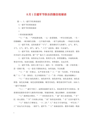 8月1日建军节快乐的微信祝福语 
