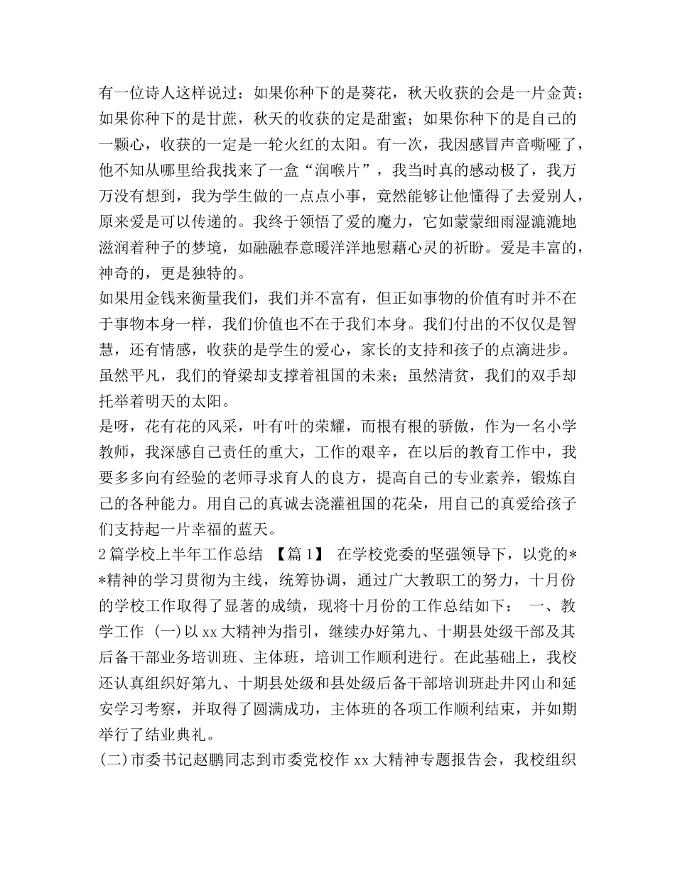 【我爱根的事业演讲稿范文汇编】事业演讲稿 _第2页