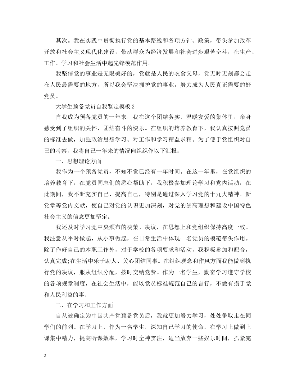 大学生预备党员自我鉴定模板 _第2页