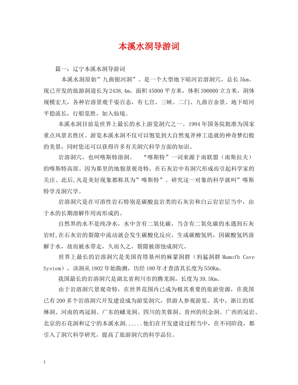 本溪水洞导游词 _第1页