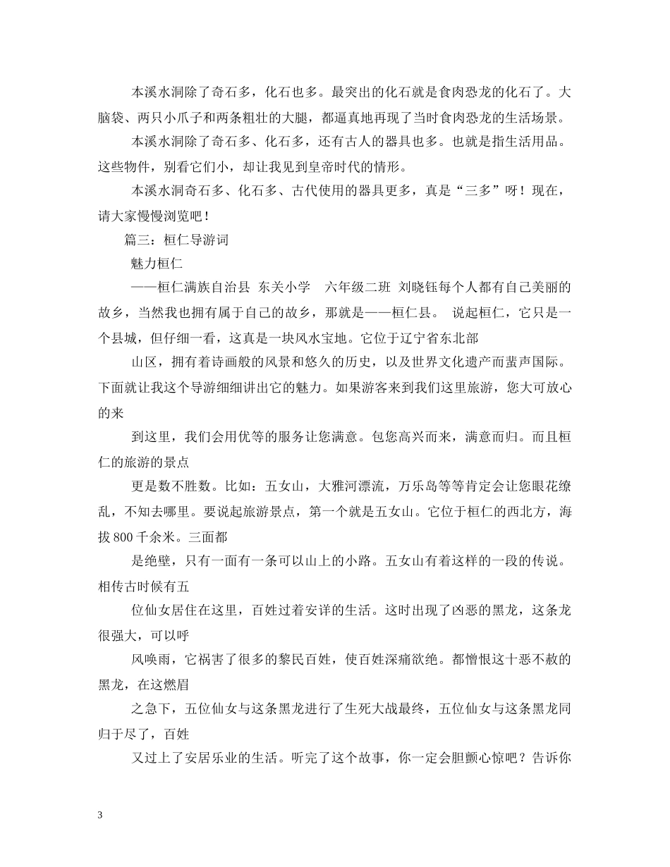 本溪水洞导游词 _第3页