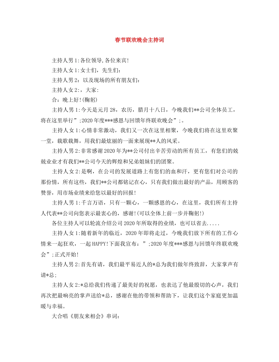 春节联欢晚会主持词 _第1页