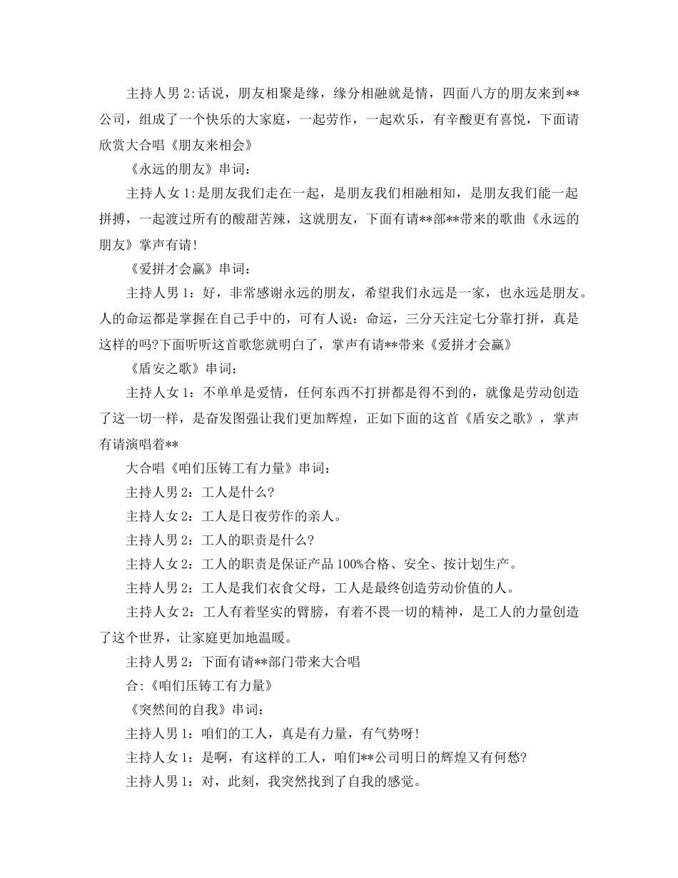 春节联欢晚会主持词 _第2页