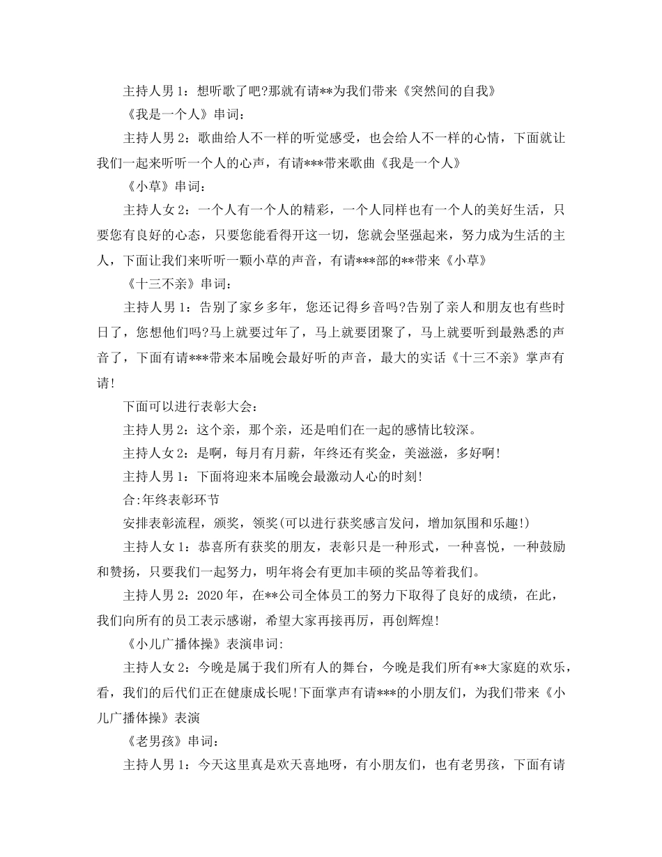 春节联欢晚会主持词 _第3页