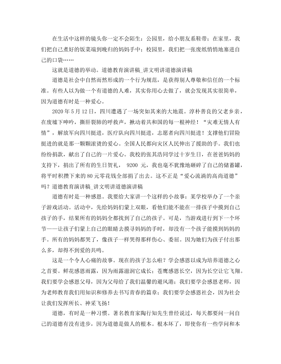 道德演讲稿 _第2页
