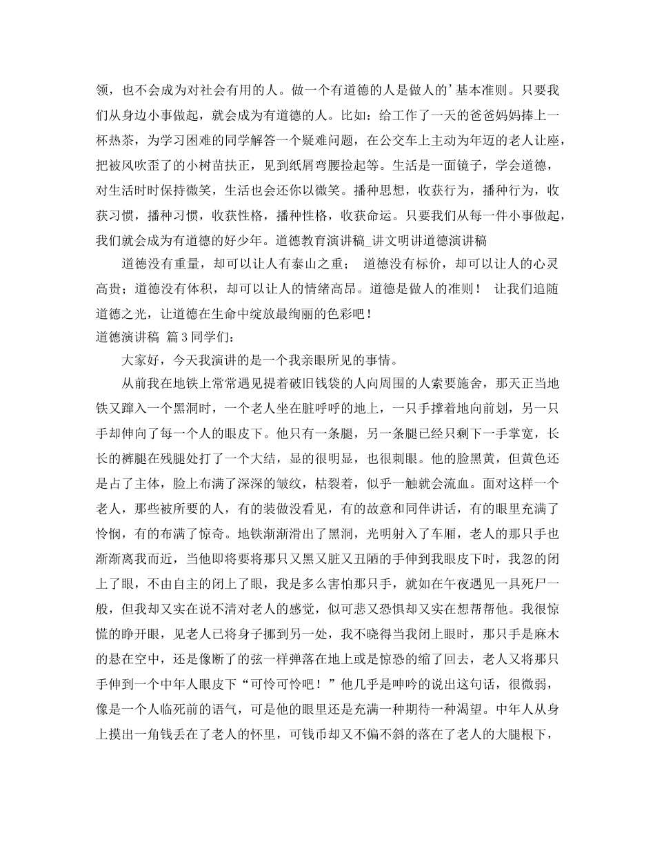 道德演讲稿 _第3页