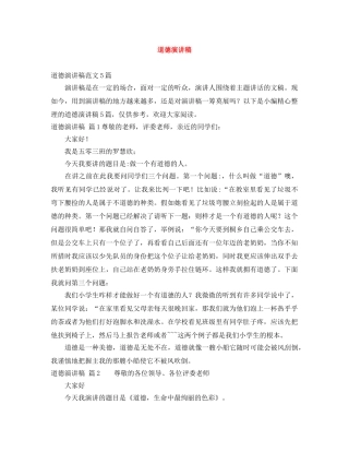 道德演讲稿 