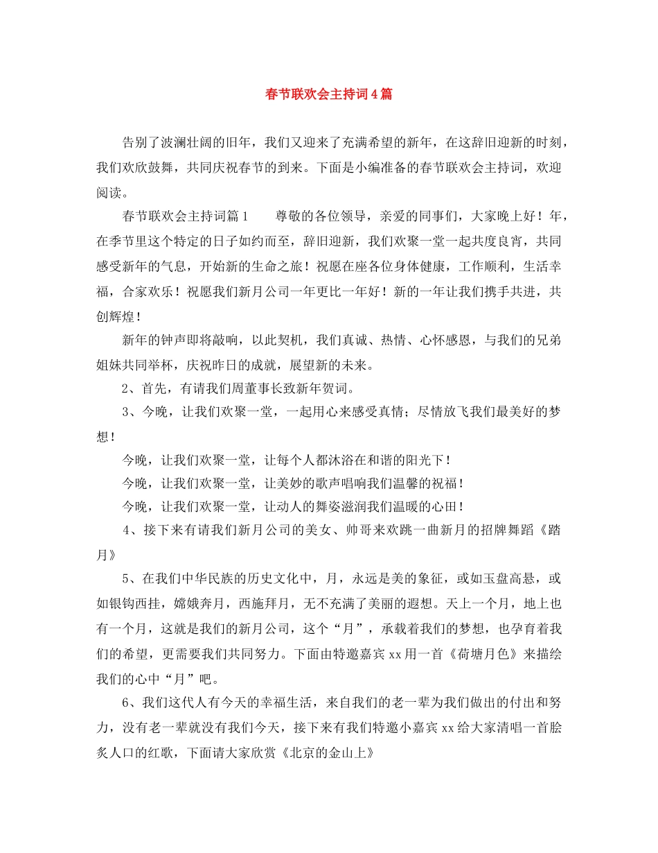 春节联欢会主持词4篇 _第1页